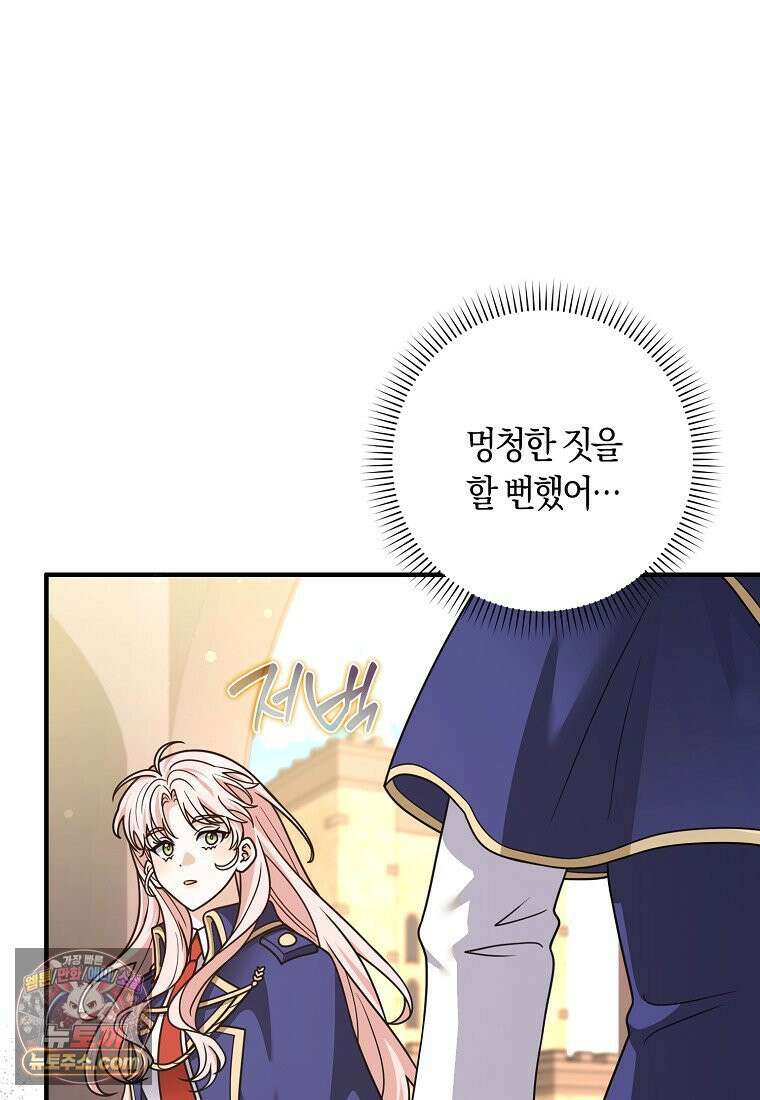 친구끼리 이러는 거 아니야 118화 106