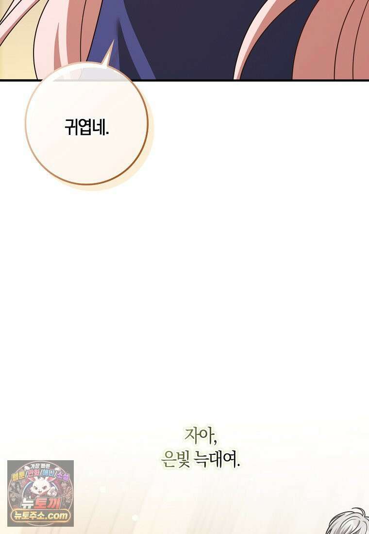 친구끼리 이러는 거 아니야 118화 108