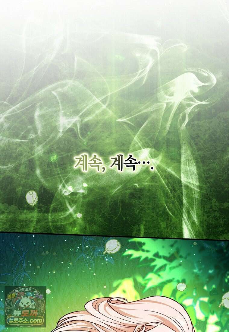 친구끼리 이러는 거 아니야 118화 110