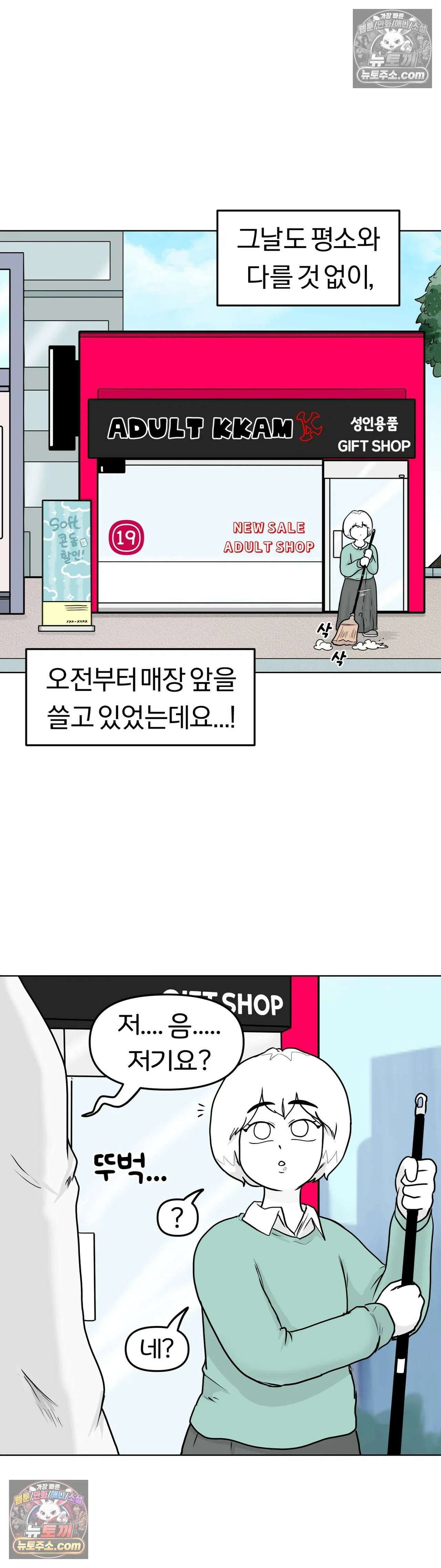 매운맛 커플 고추가 작은 남자친구 上 2