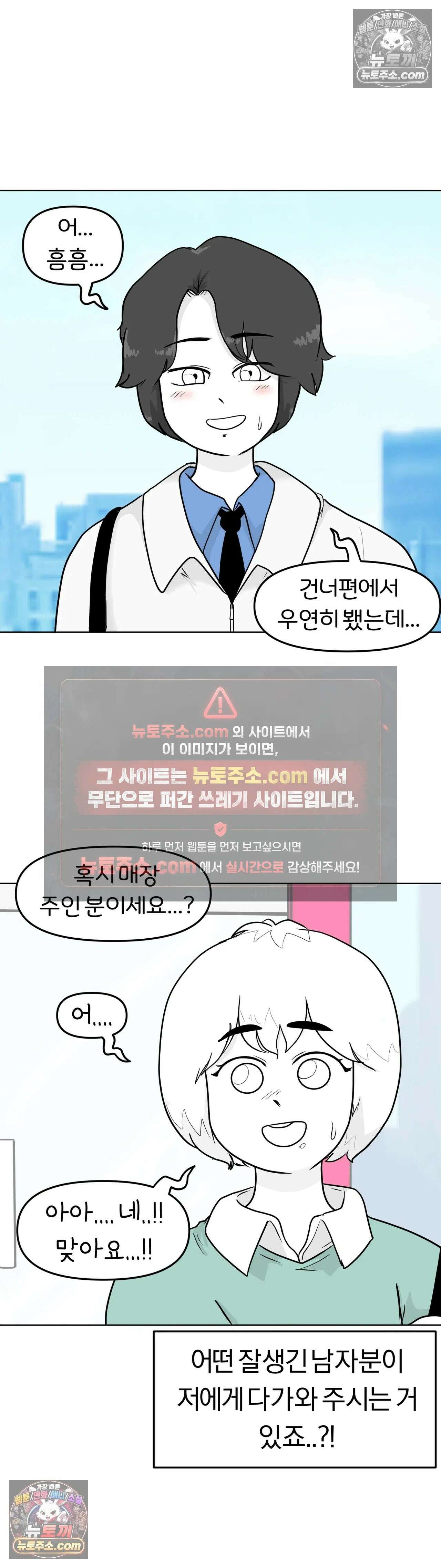 매운맛 커플 고추가 작은 남자친구 上 3