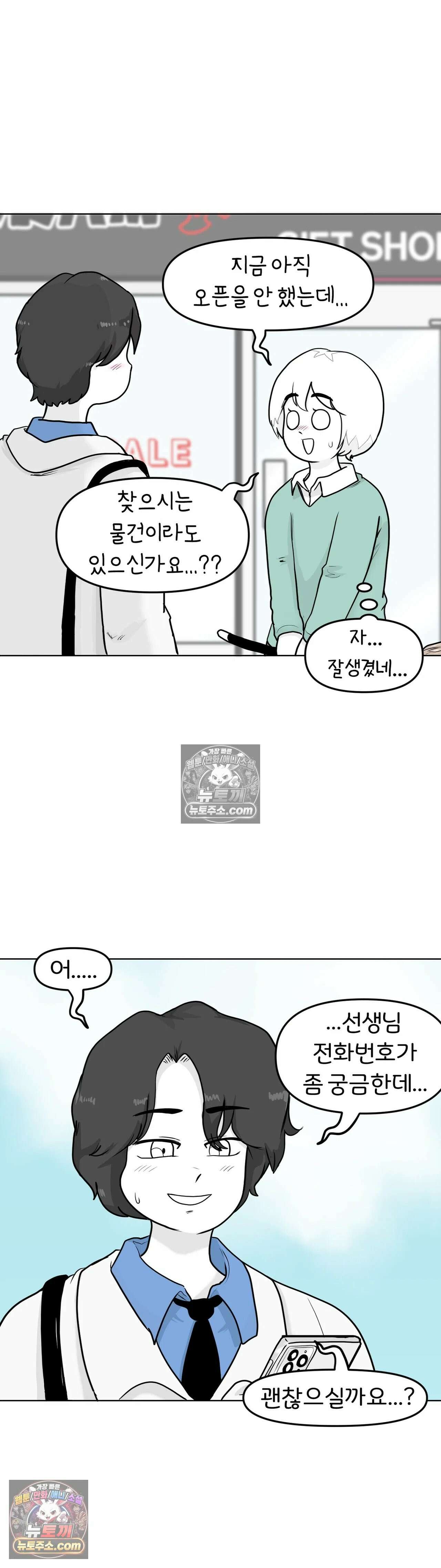 매운맛 커플 고추가 작은 남자친구 上 4