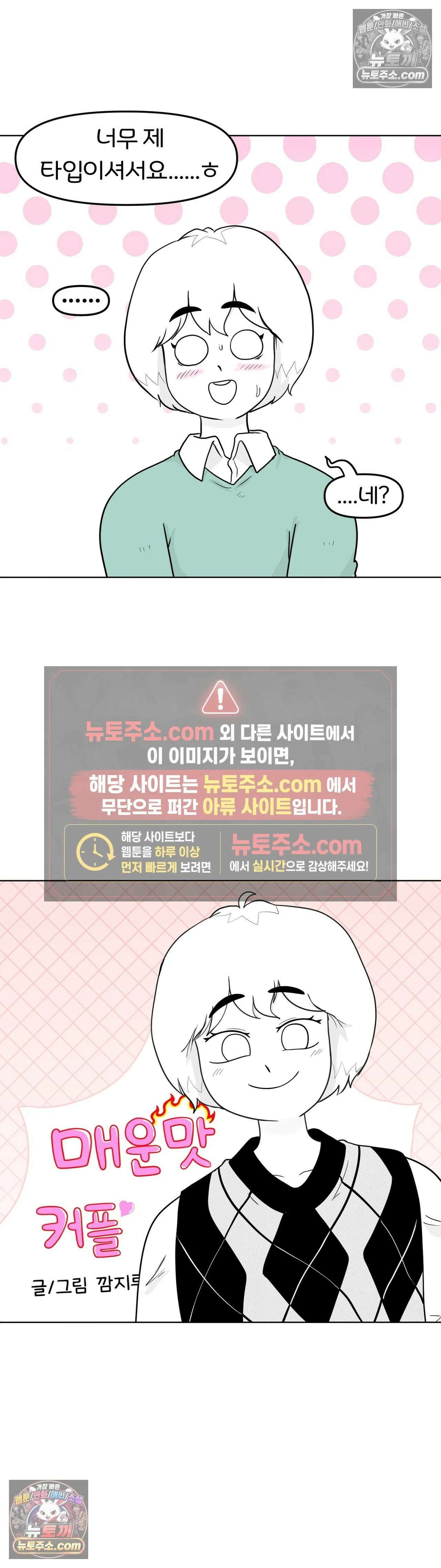 매운맛 커플 고추가 작은 남자친구 上 5