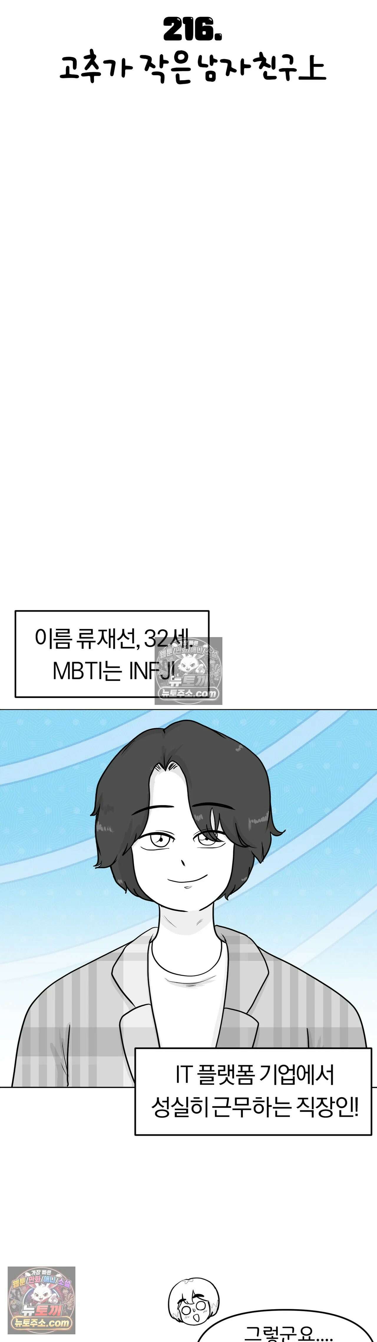 매운맛 커플 고추가 작은 남자친구 上 6