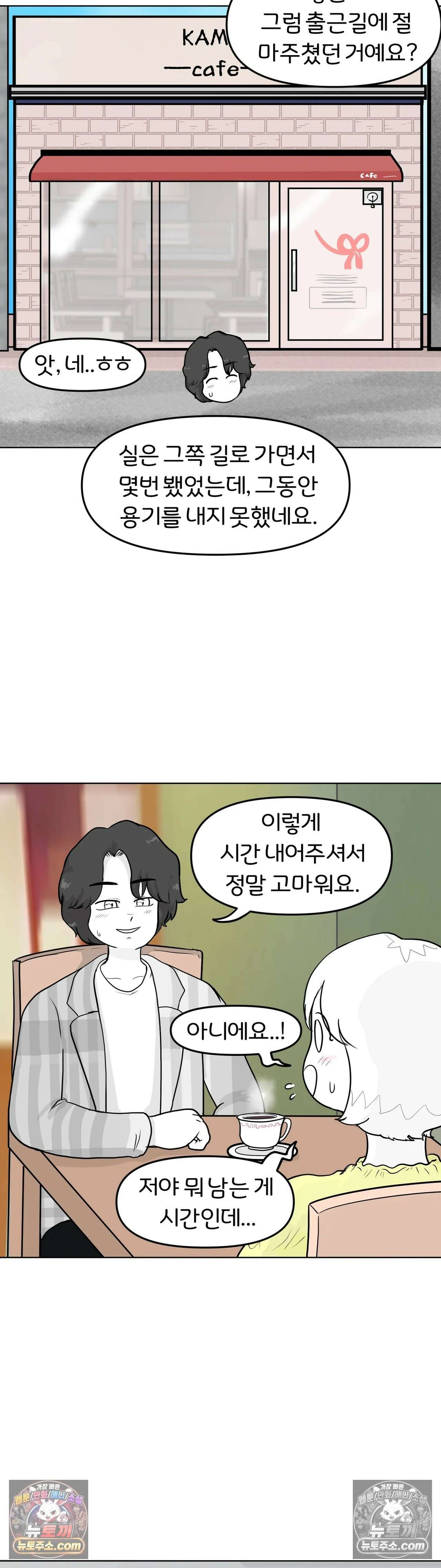 매운맛 커플 고추가 작은 남자친구 上 7