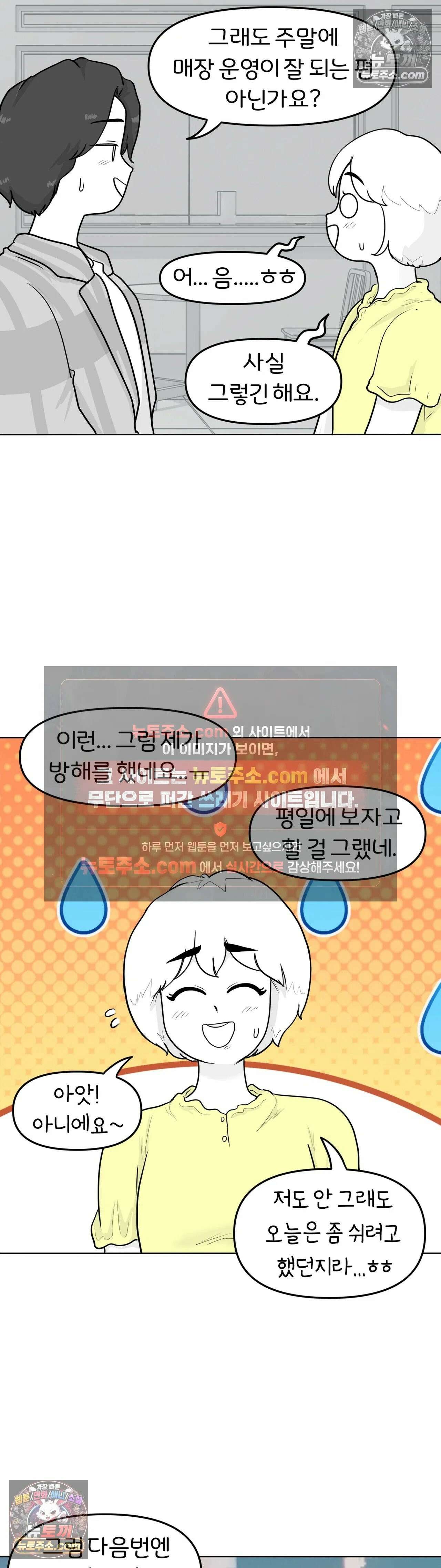 매운맛 커플 고추가 작은 남자친구 上 8