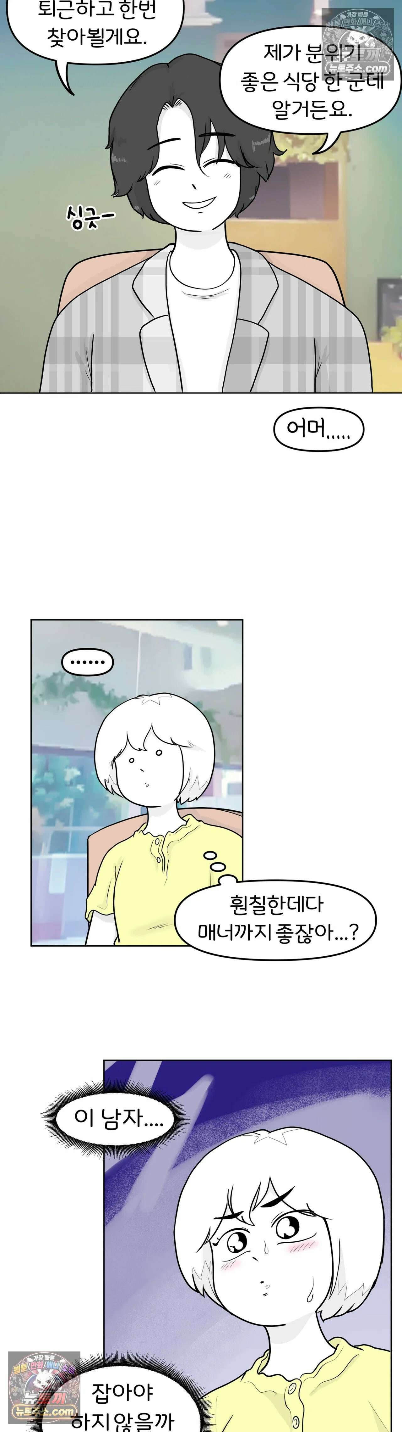 매운맛 커플 고추가 작은 남자친구 上 9