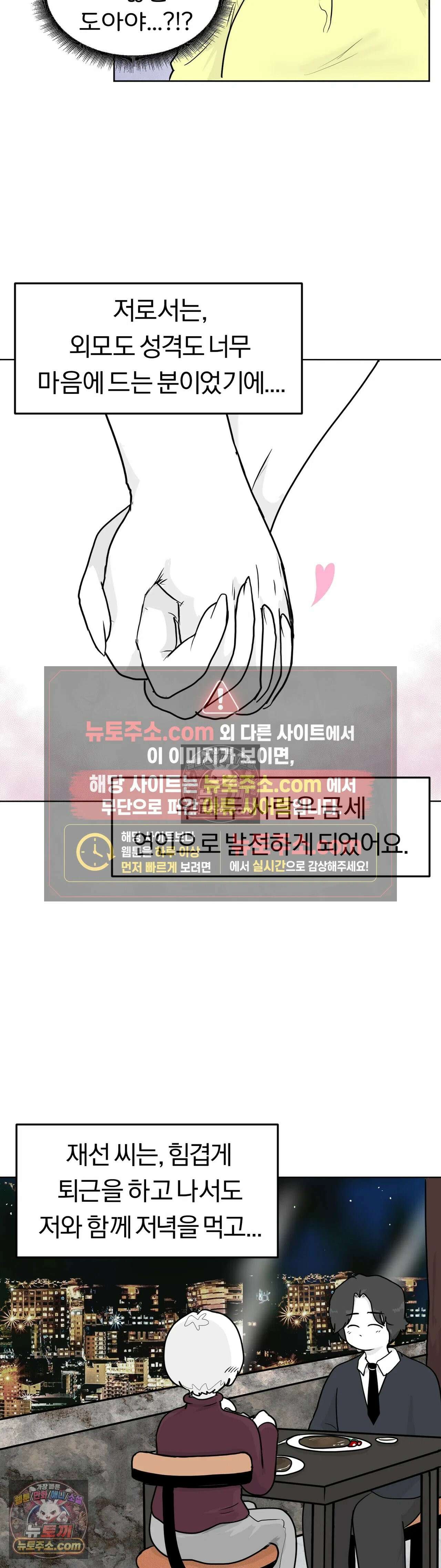 매운맛 커플 고추가 작은 남자친구 上 10