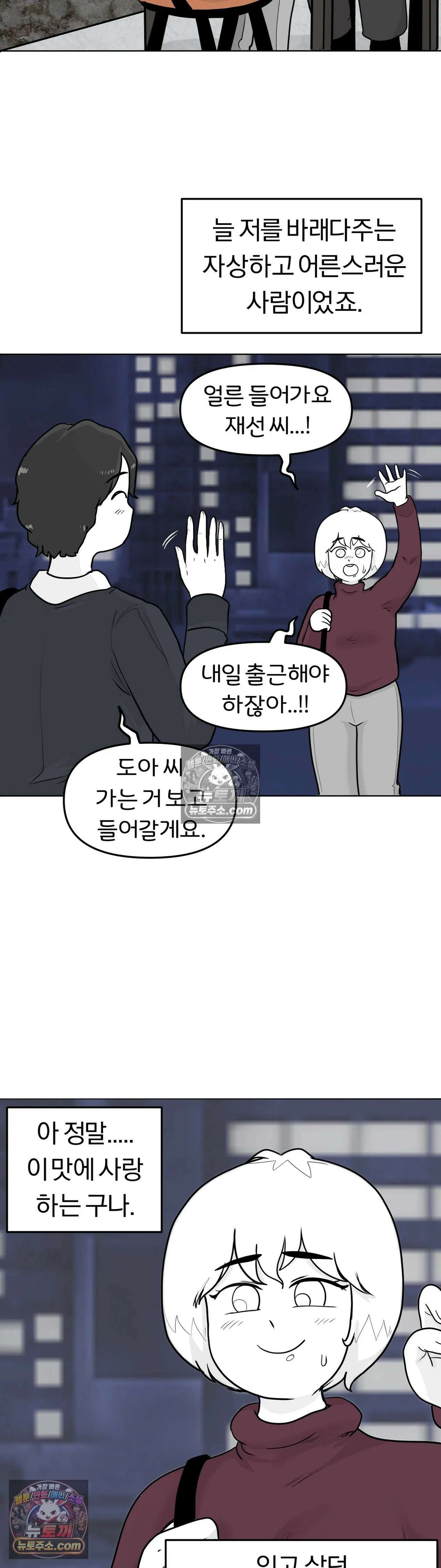매운맛 커플 고추가 작은 남자친구 上 11