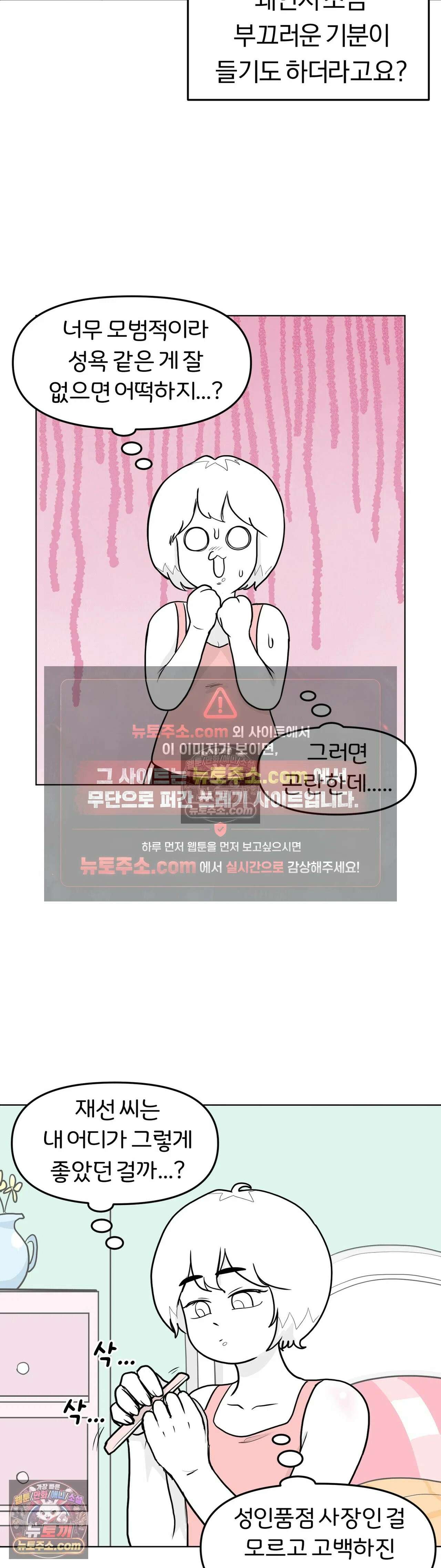매운맛 커플 고추가 작은 남자친구 上 13