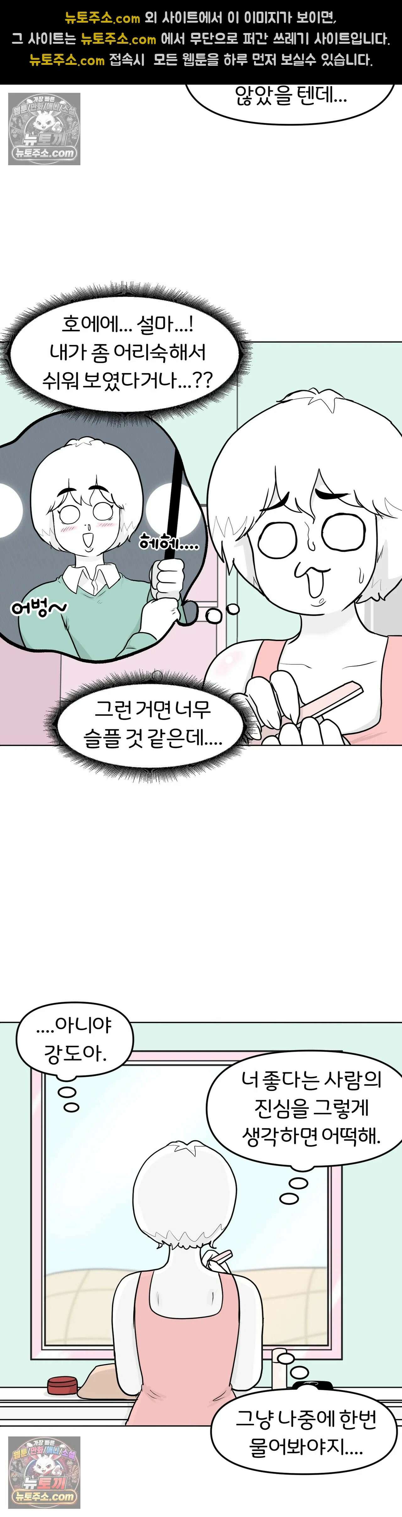매운맛 커플 고추가 작은 남자친구 上 14