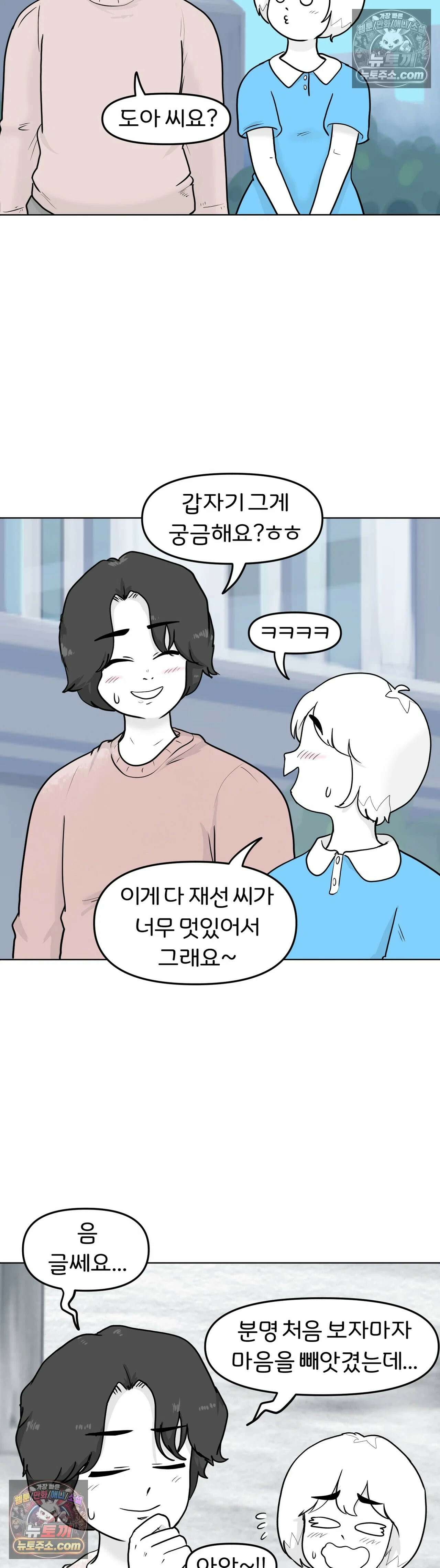 매운맛 커플 고추가 작은 남자친구 上 16
