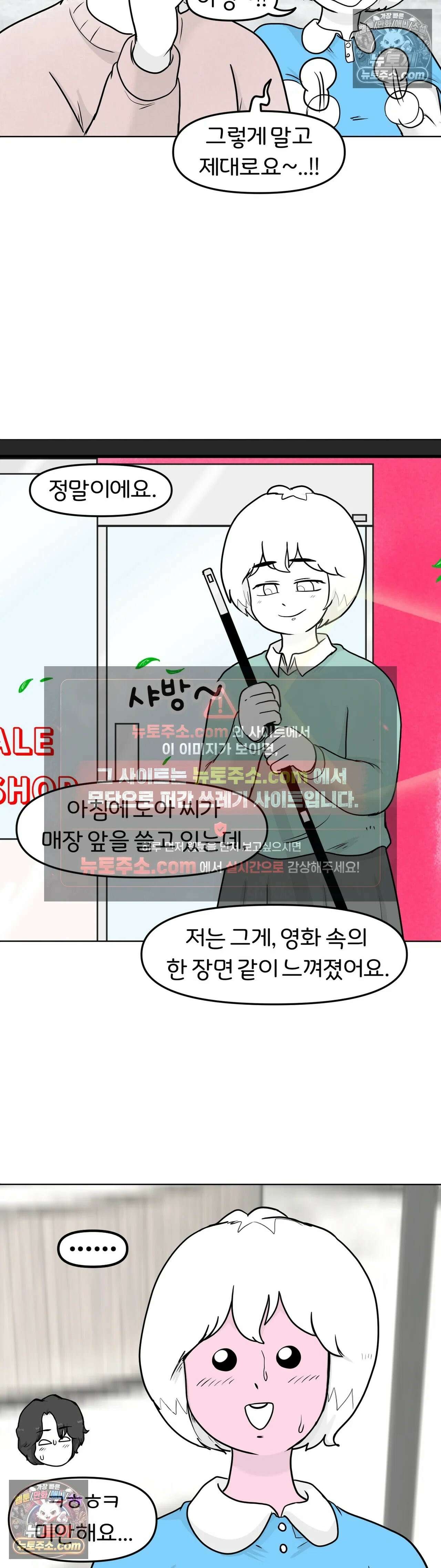 매운맛 커플 고추가 작은 남자친구 上 17