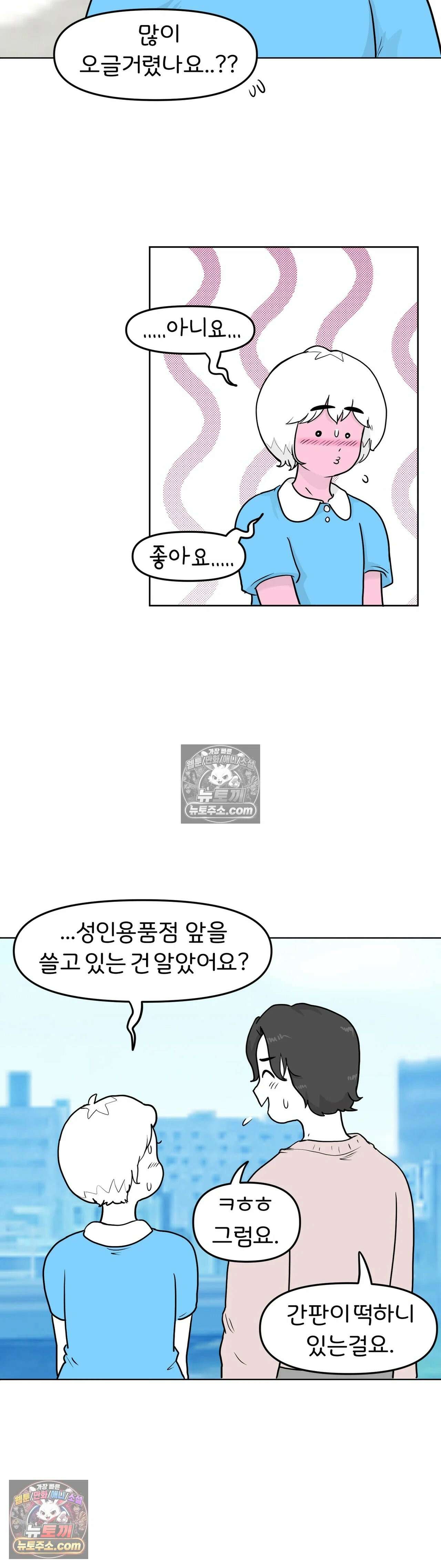 매운맛 커플 고추가 작은 남자친구 上 18