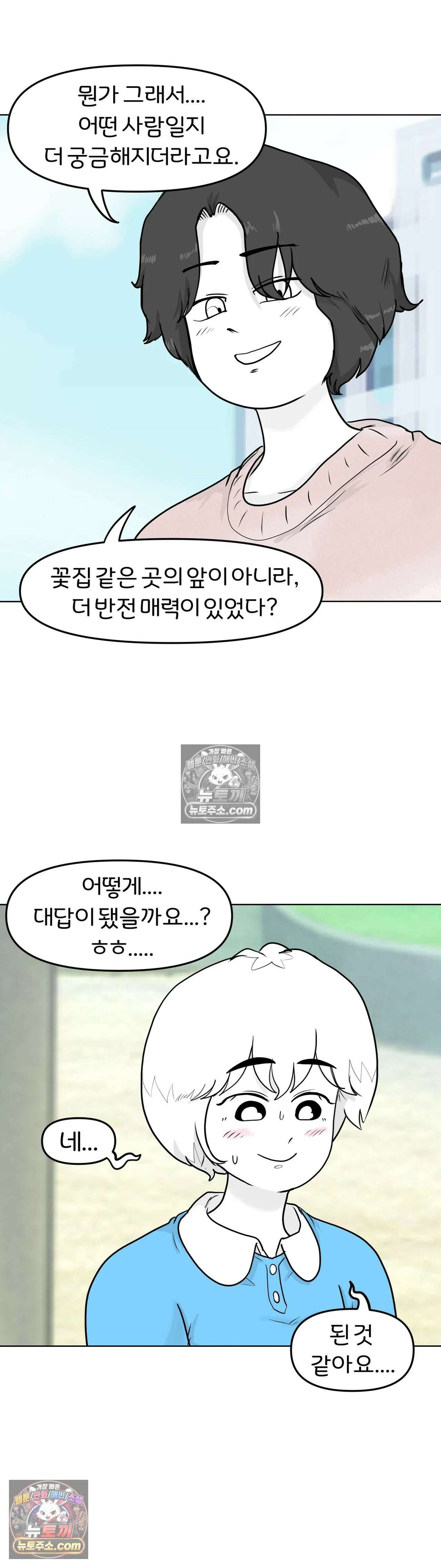 매운맛 커플 고추가 작은 남자친구 上 19