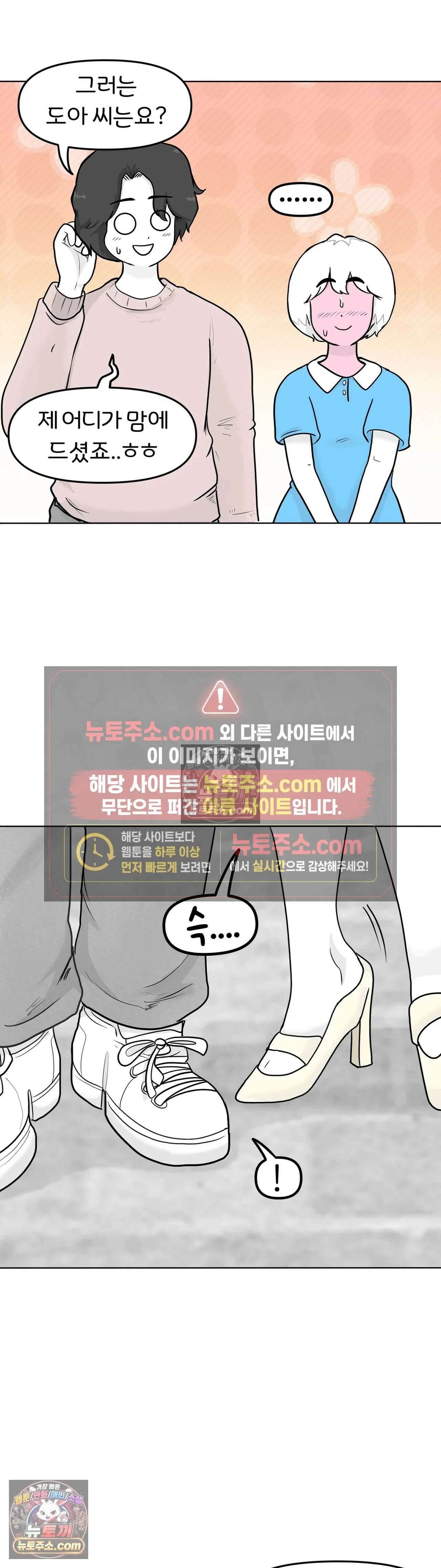 매운맛 커플 고추가 작은 남자친구 上 20