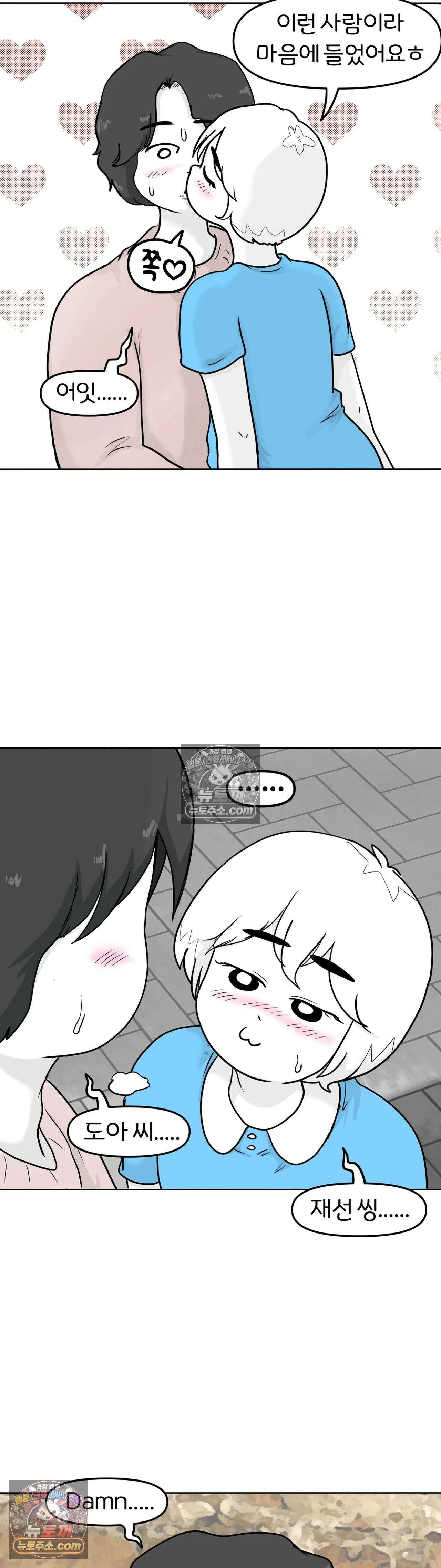 매운맛 커플 고추가 작은 남자친구 上 21
