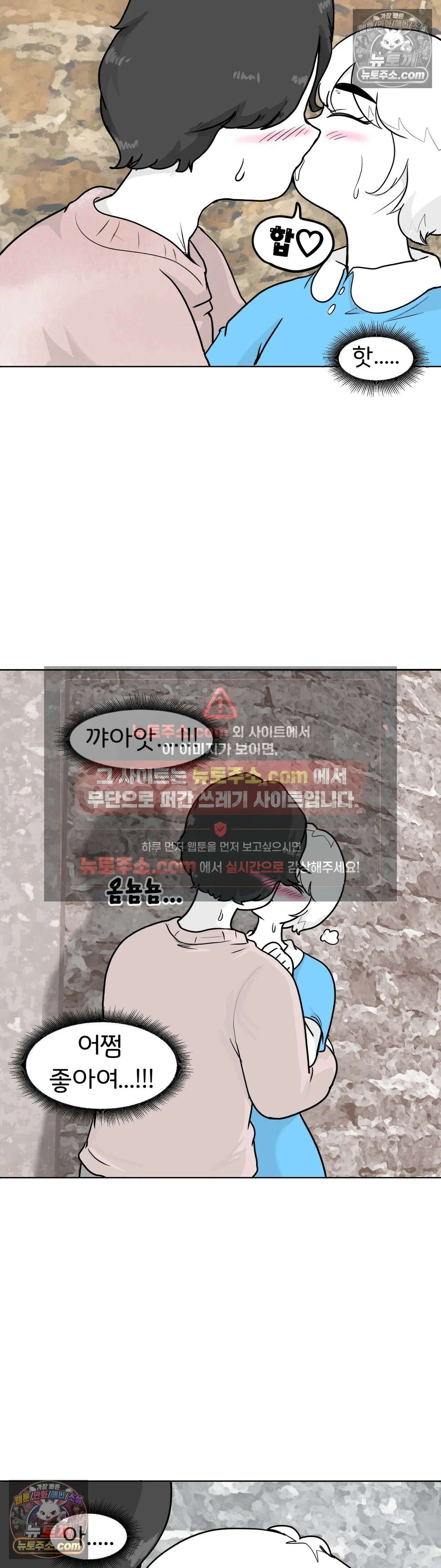 매운맛 커플 고추가 작은 남자친구 上 22