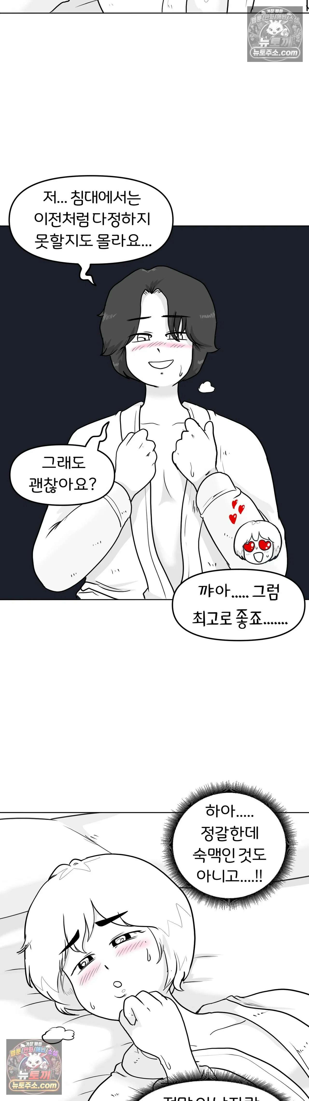 매운맛 커플 고추가 작은 남자친구 上 26