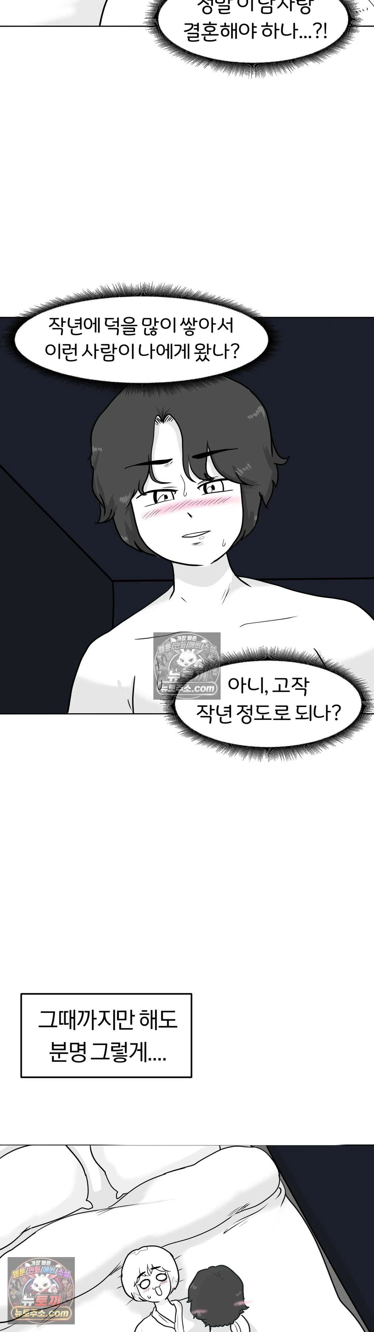 매운맛 커플 고추가 작은 남자친구 上 27