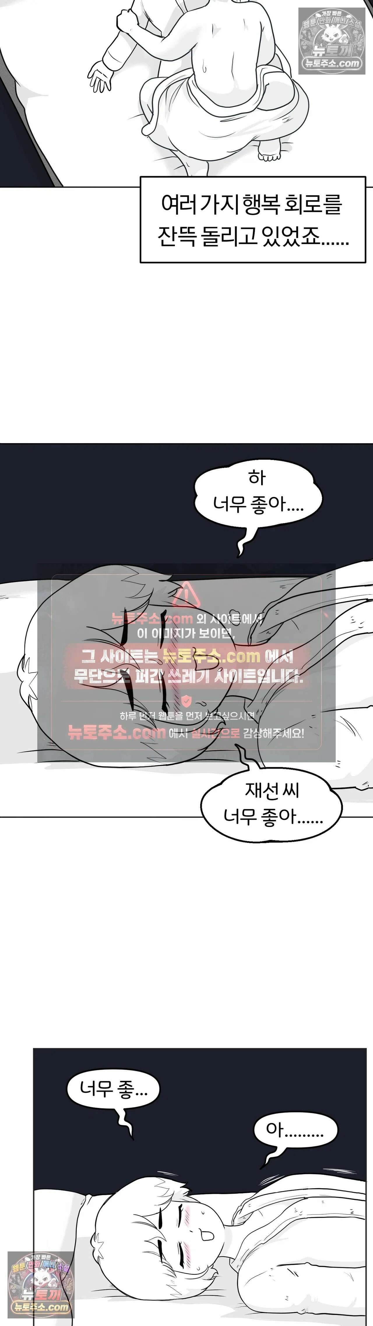 매운맛 커플 고추가 작은 남자친구 上 28