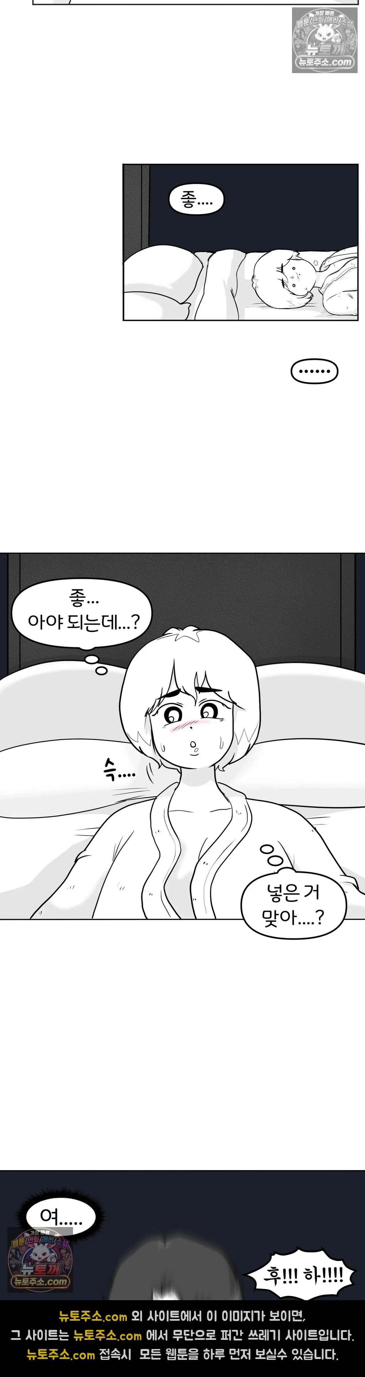 매운맛 커플 고추가 작은 남자친구 上 29
