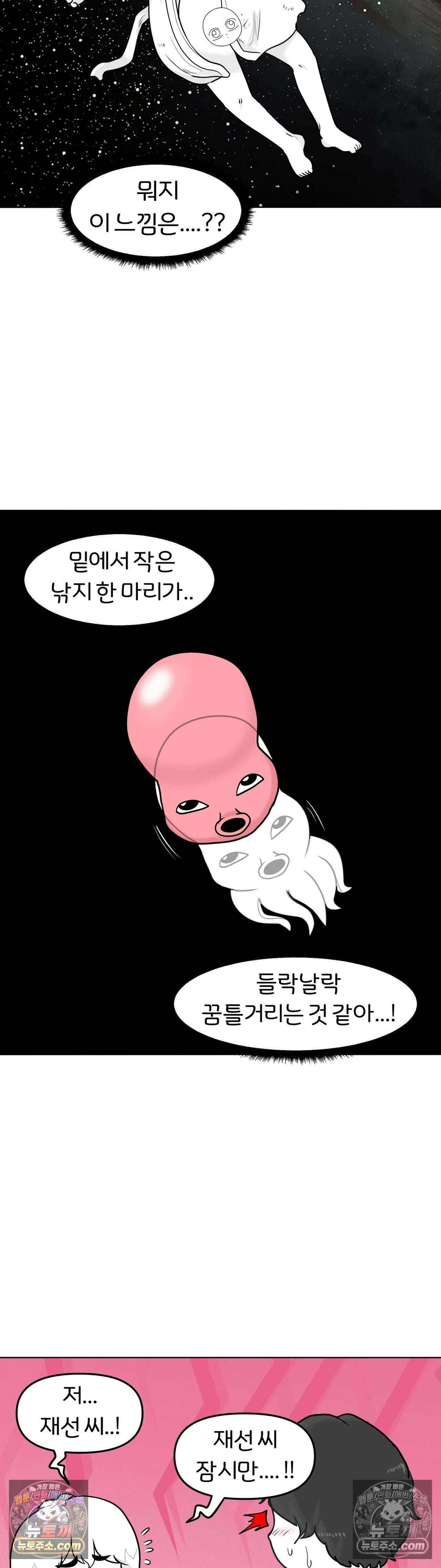 매운맛 커플 고추가 작은 남자친구 上 31