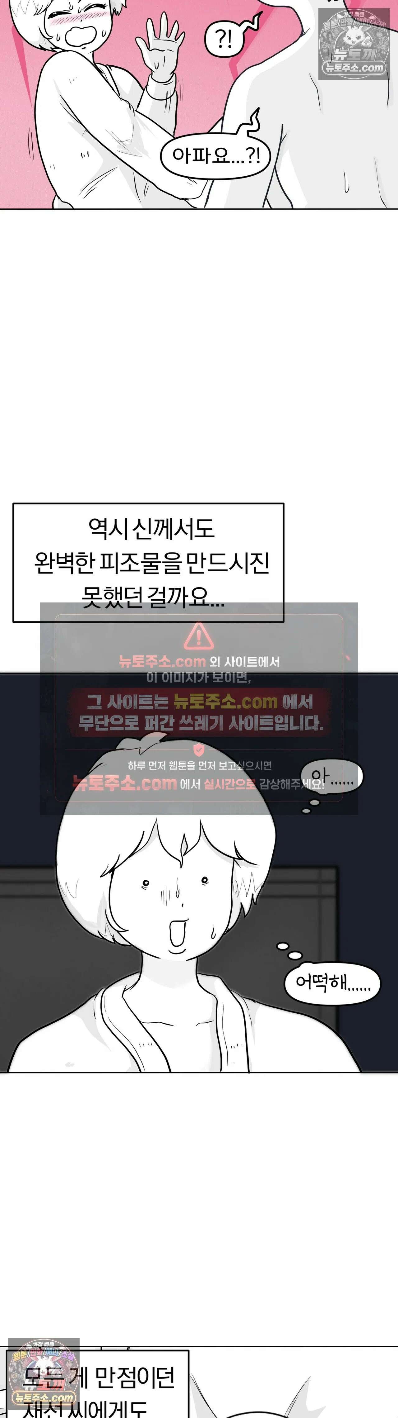 매운맛 커플 고추가 작은 남자친구 上 32