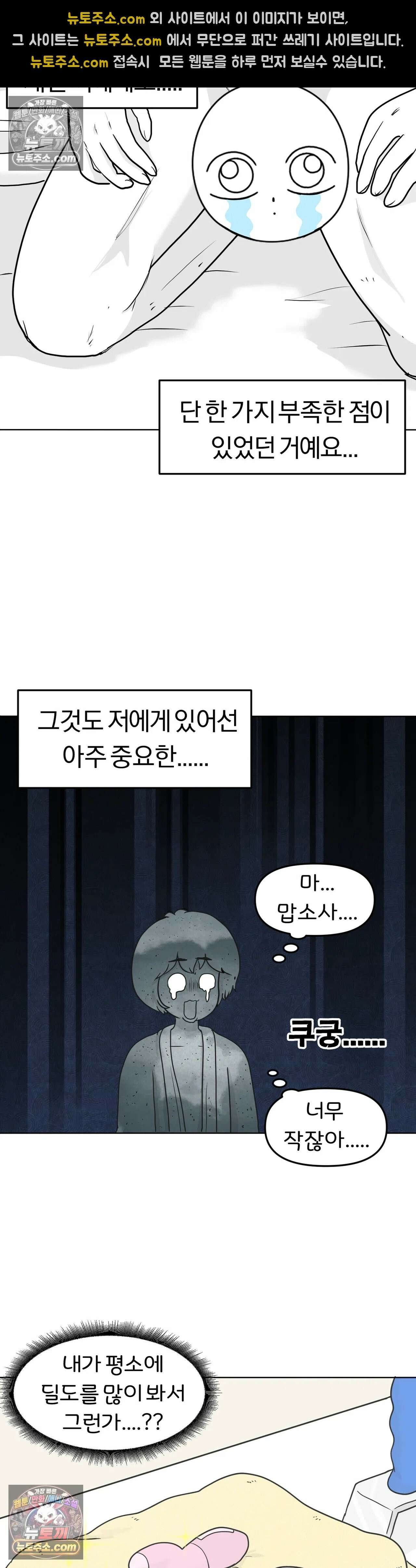 매운맛 커플 고추가 작은 남자친구 上 33
