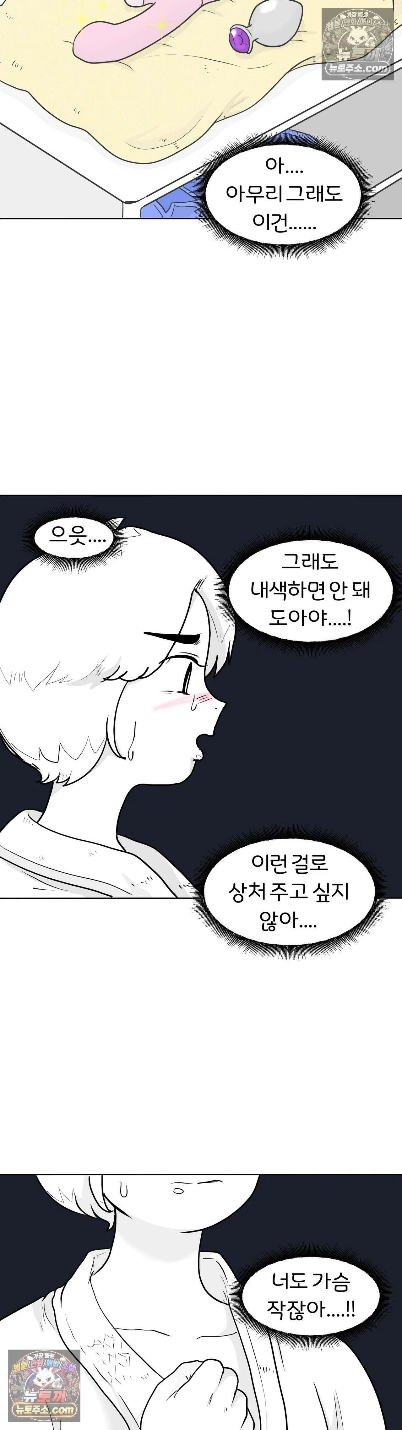 매운맛 커플 고추가 작은 남자친구 上 34