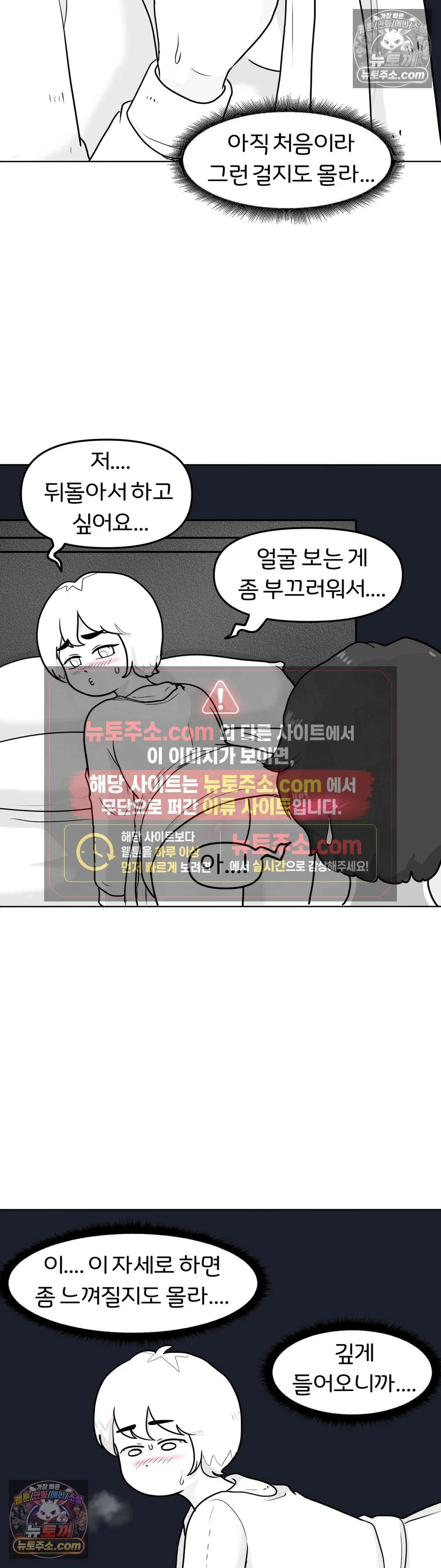 매운맛 커플 고추가 작은 남자친구 上 35