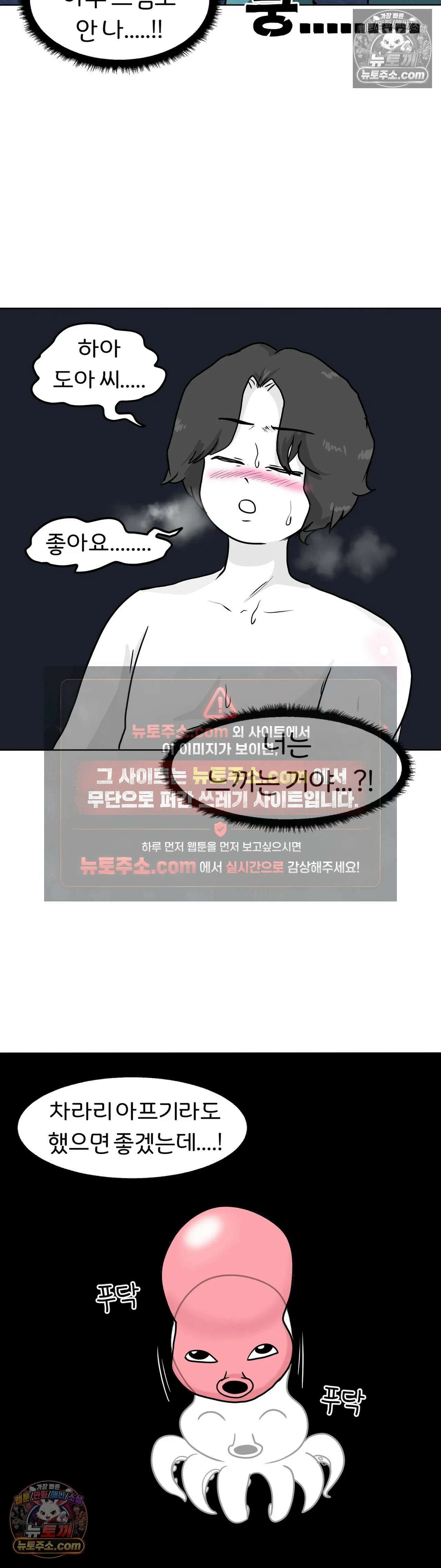 매운맛 커플 고추가 작은 남자친구 上 37