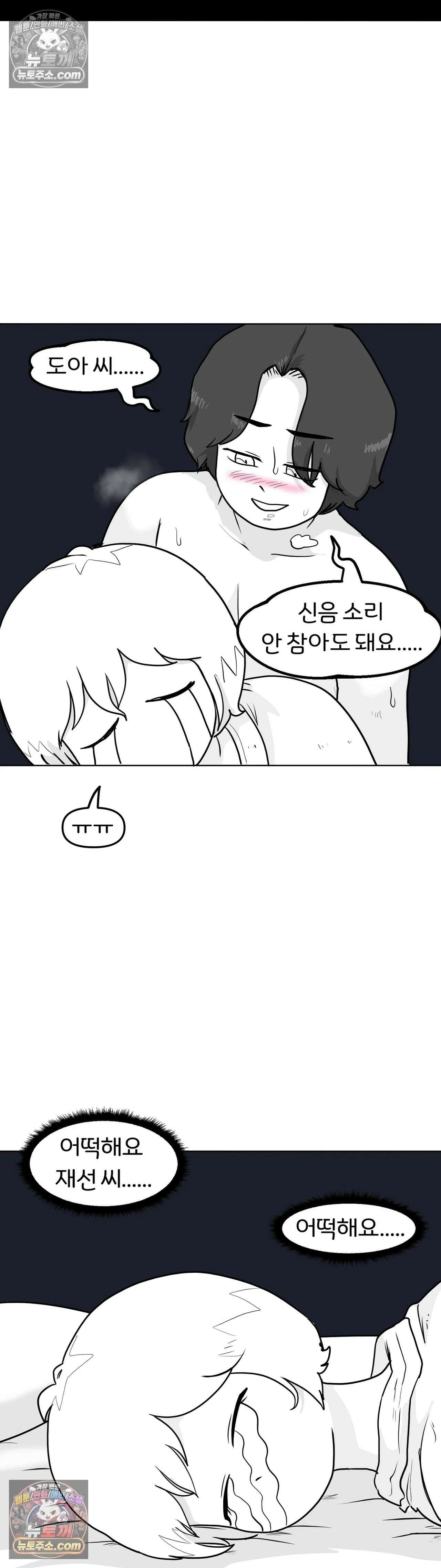 매운맛 커플 고추가 작은 남자친구 上 38
