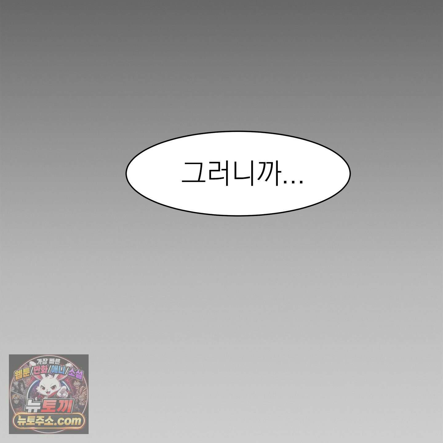 온워드 92화 4
