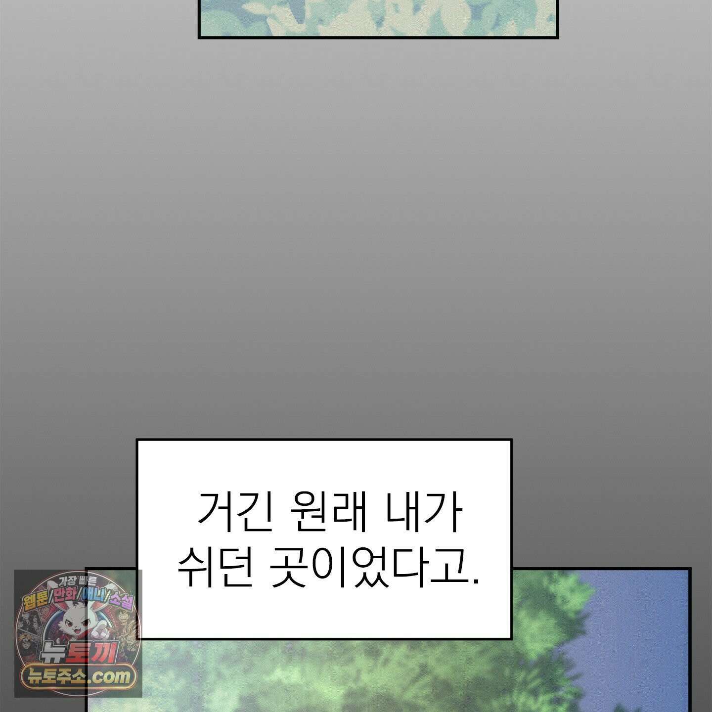 온워드 92화 19