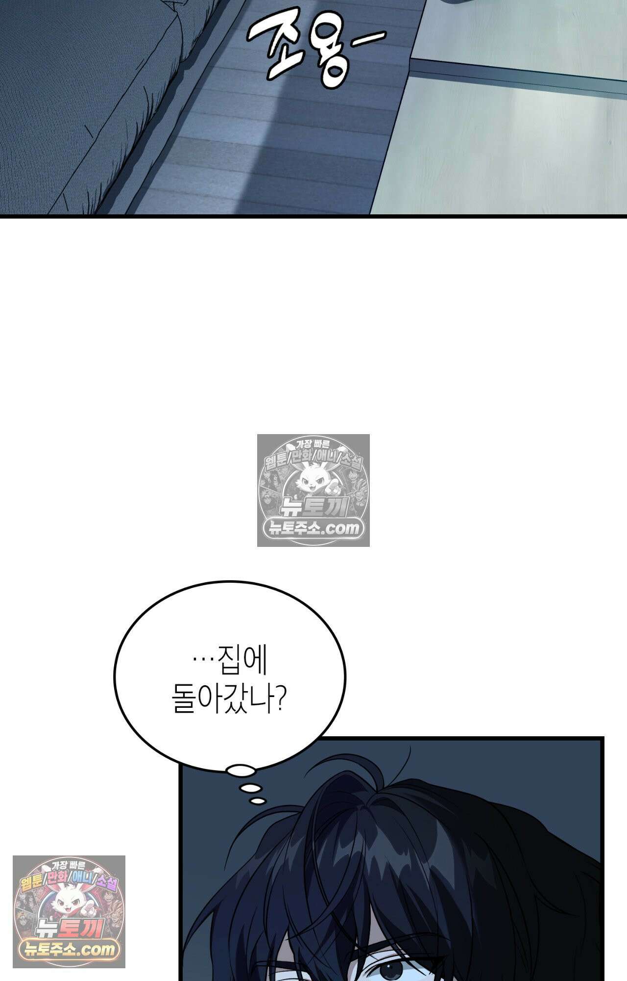이웃집 길드원 71화 2