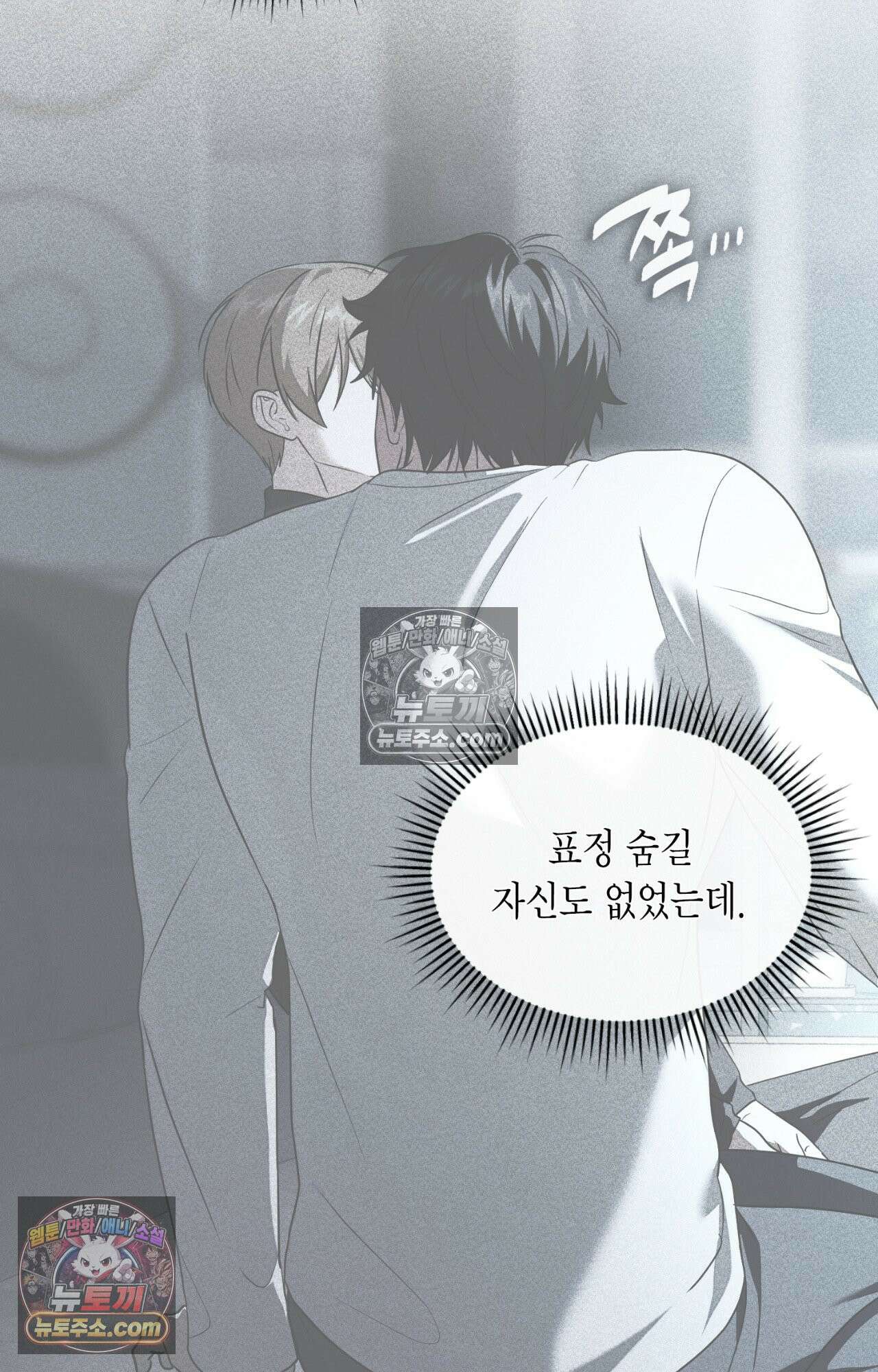 이웃집 길드원 71화 5