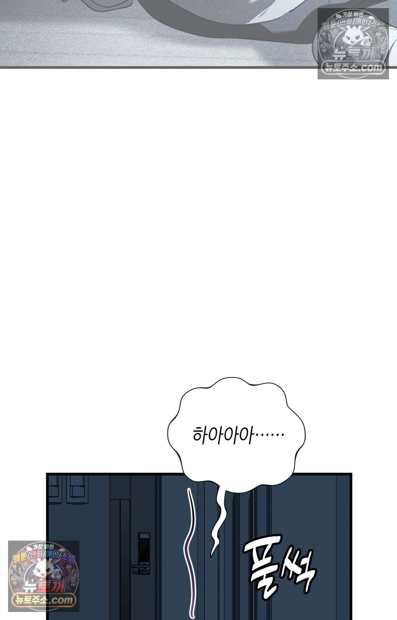이웃집 길드원 71화 6