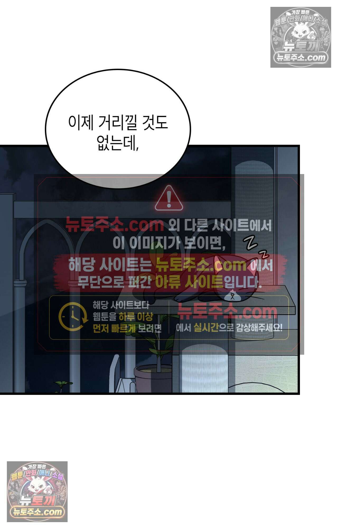 이웃집 길드원 71화 8