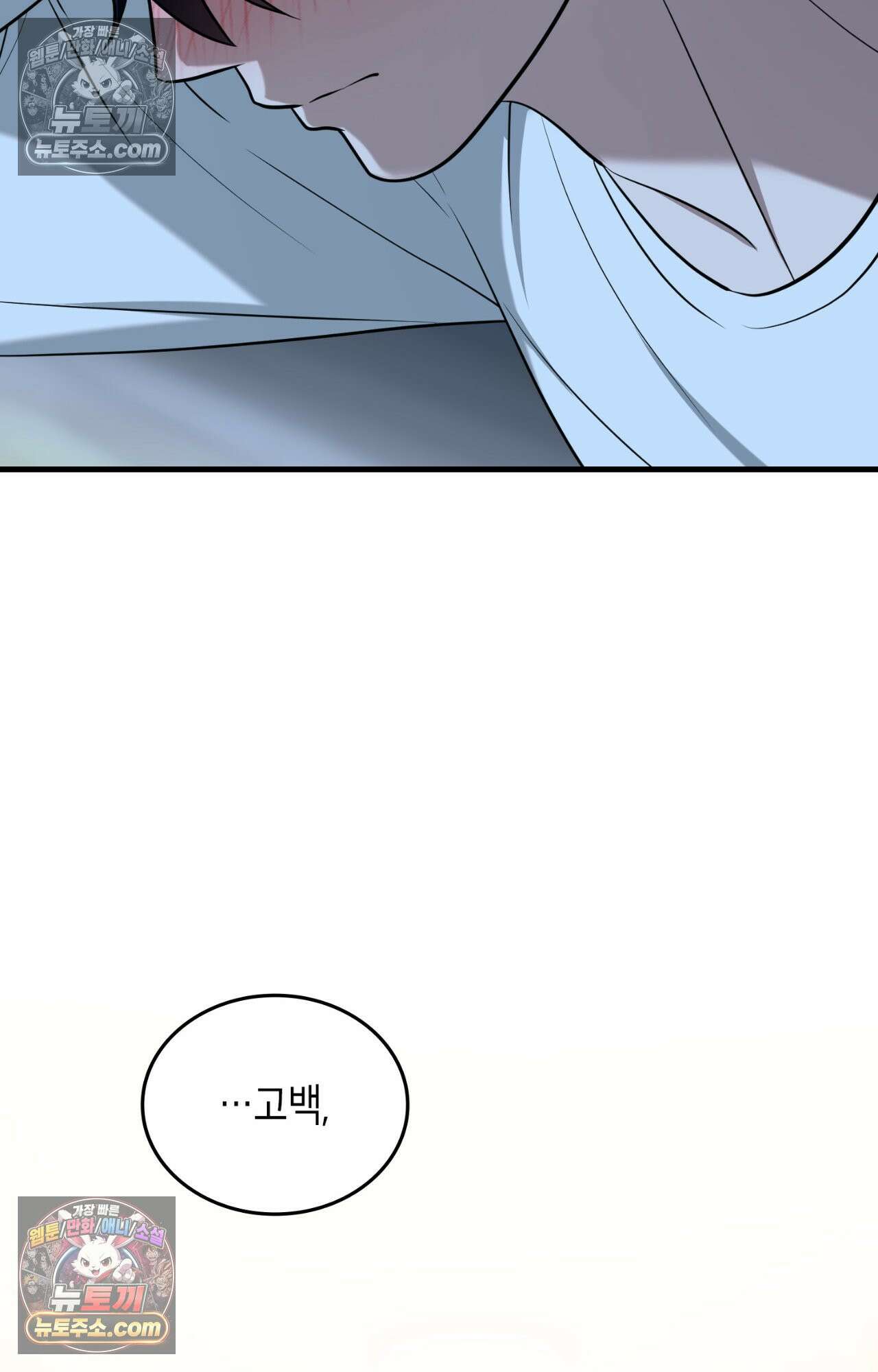 이웃집 길드원 71화 10