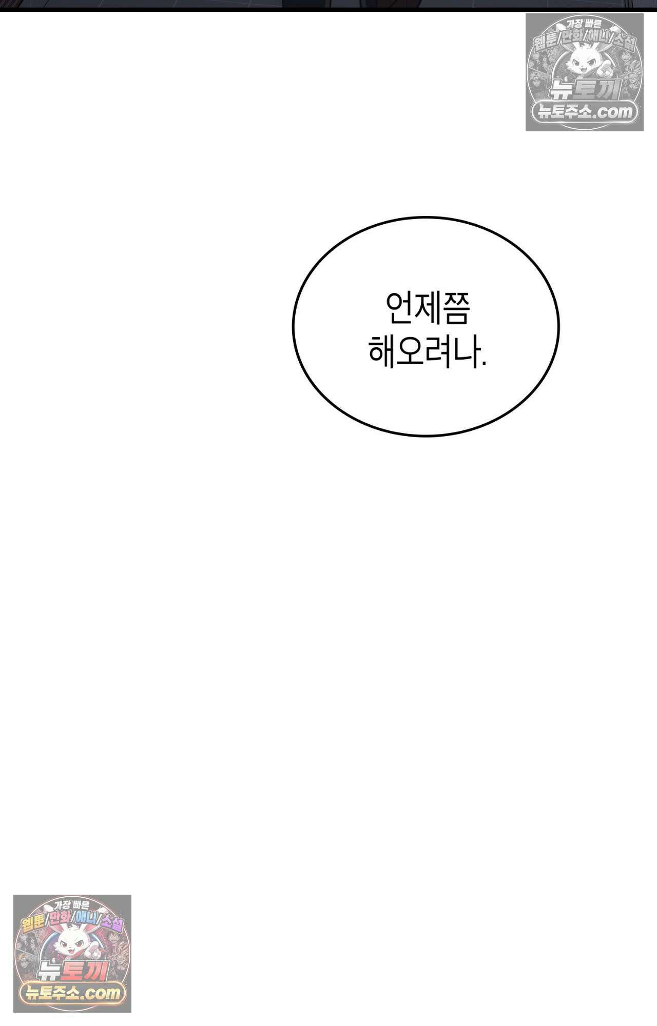 이웃집 길드원 71화 12
