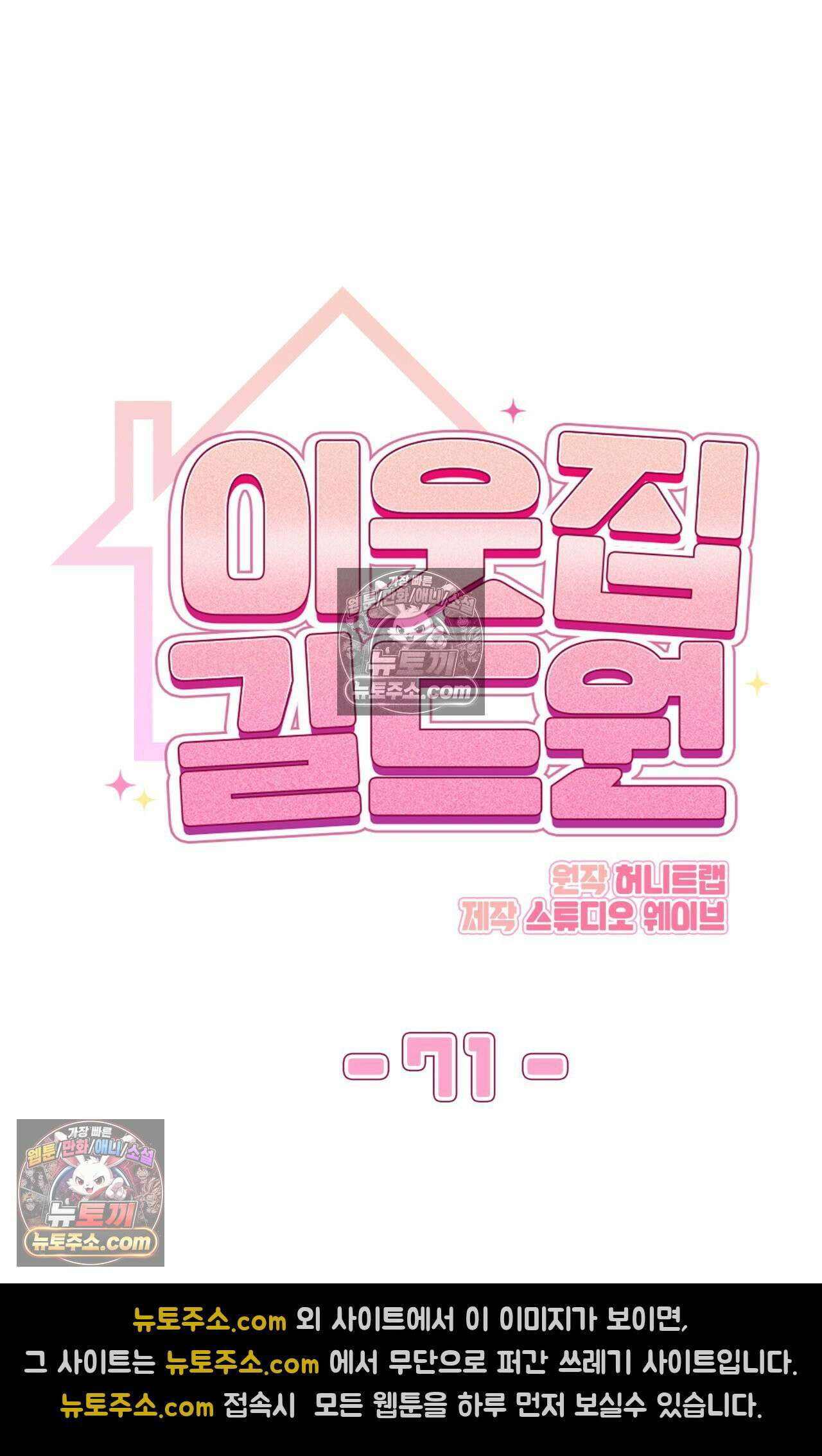 이웃집 길드원 71화 13