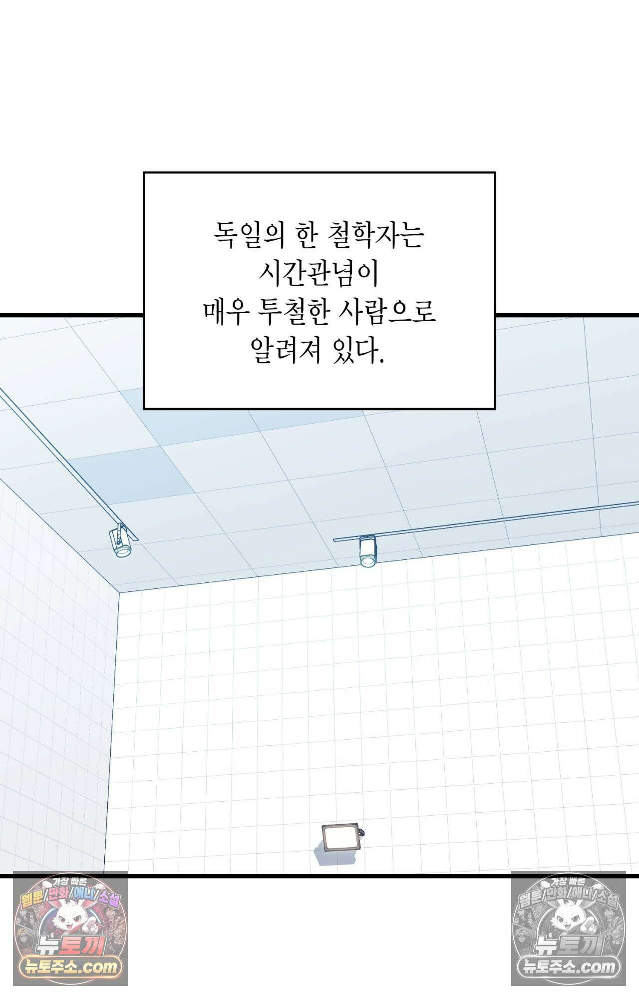 이웃집 길드원 71화 14