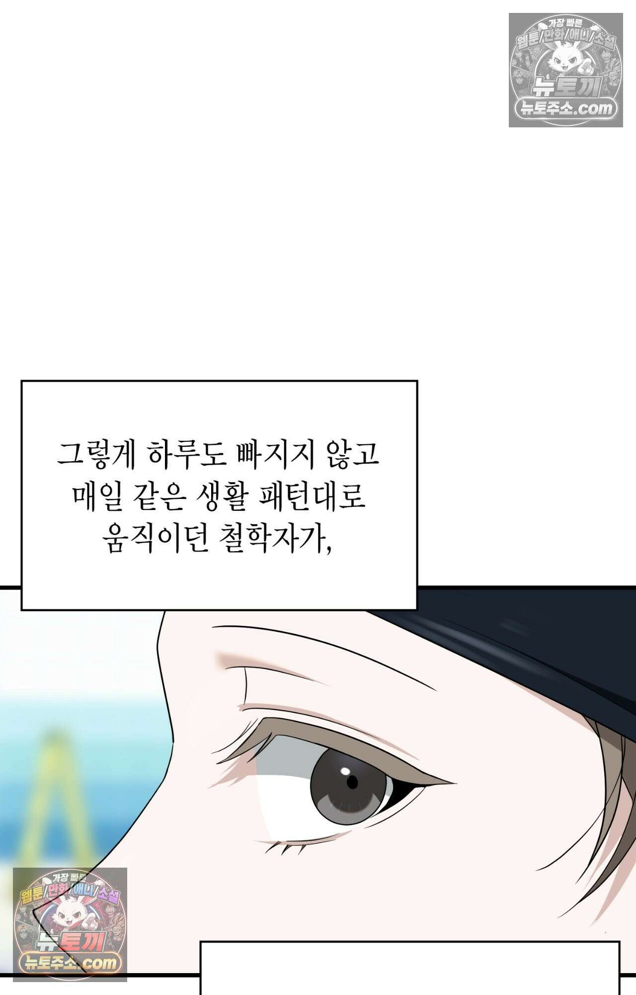 이웃집 길드원 71화 17