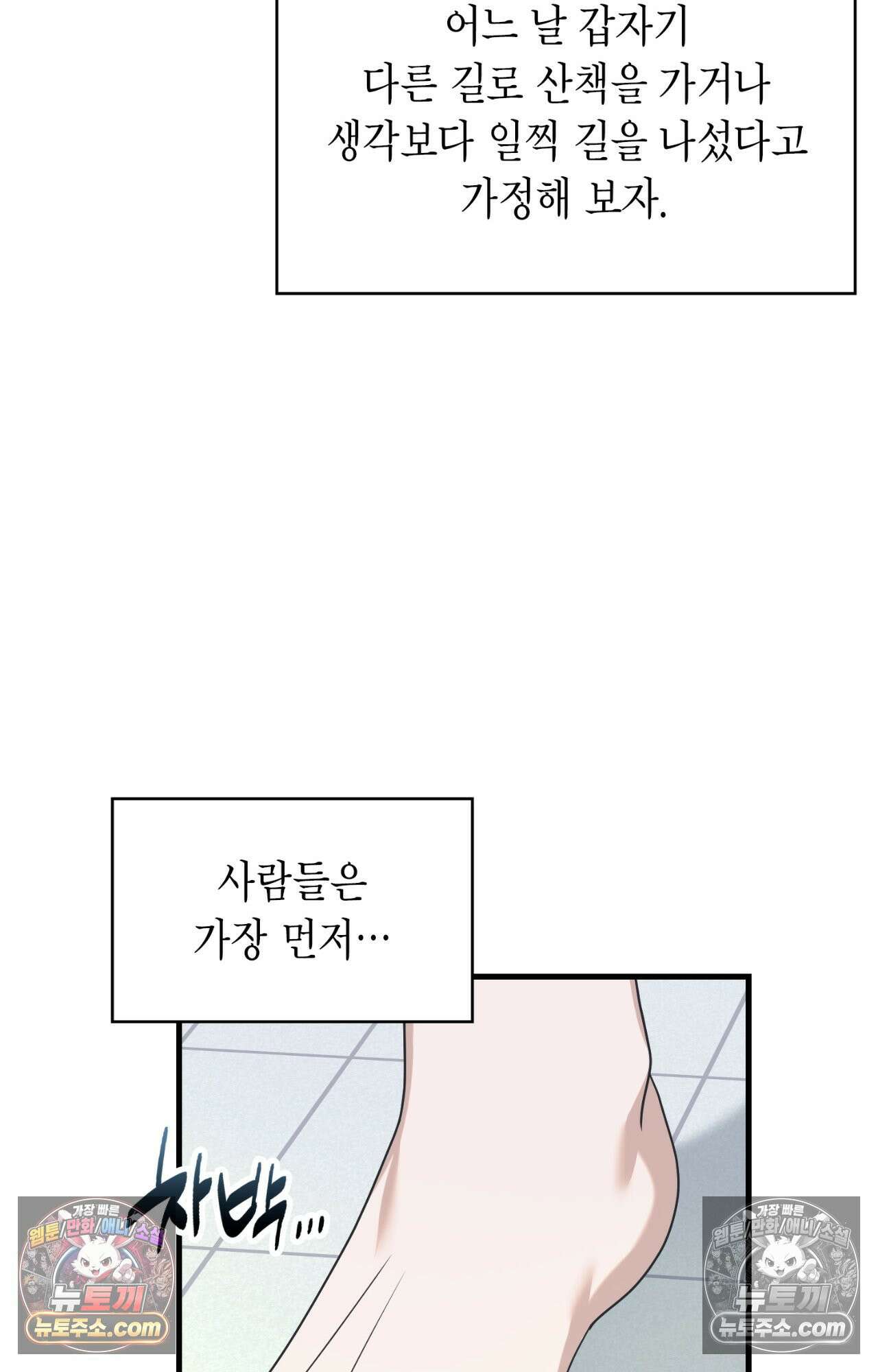 이웃집 길드원 71화 18