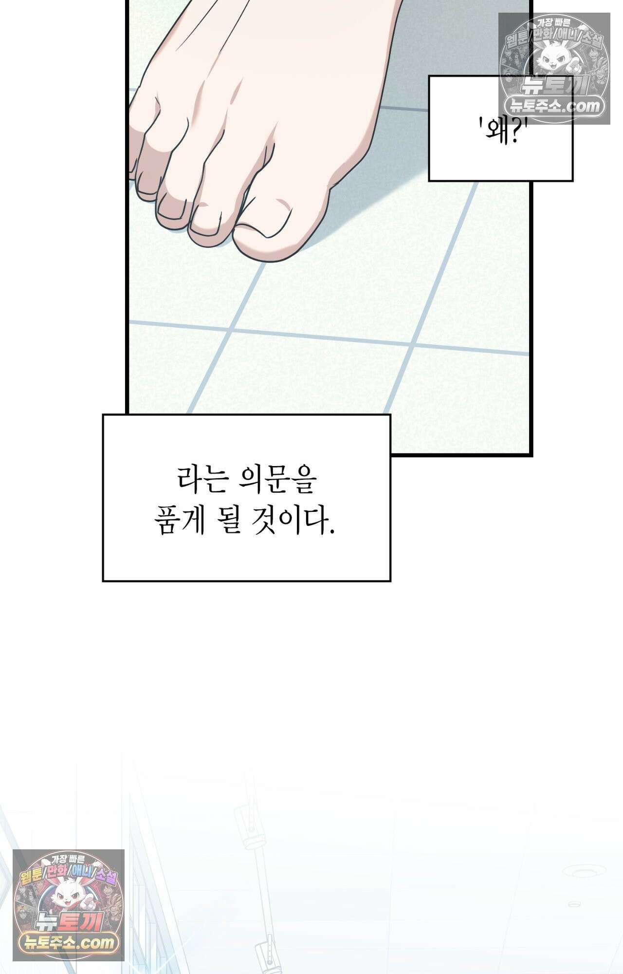 이웃집 길드원 71화 19