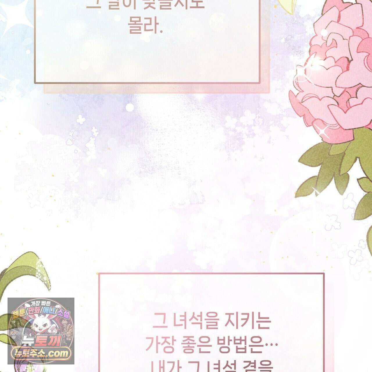 가든플로라 18화 2