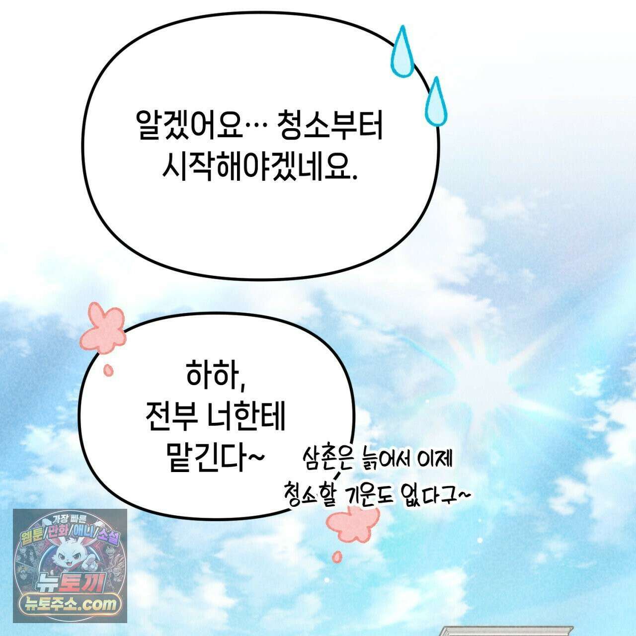 가든플로라 18화 14