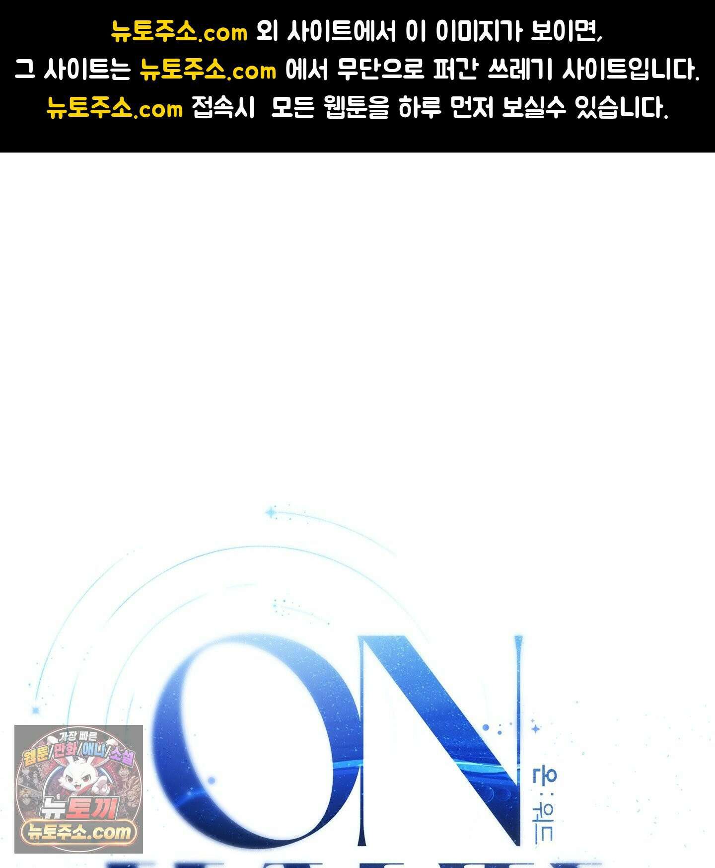 온워드 94화 1