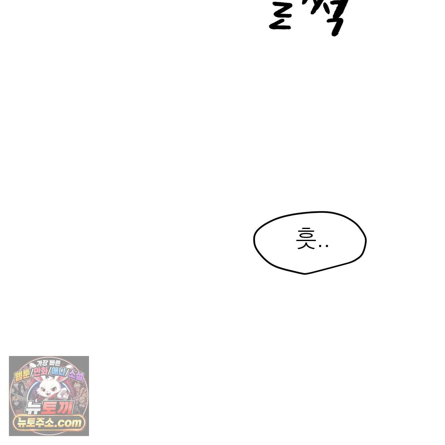 온워드 94화 14